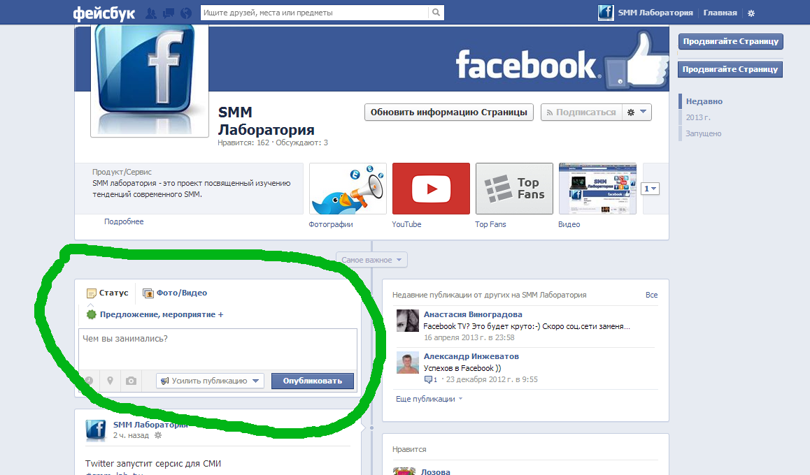 Фейсбук официальная страница. Фейсбук. Фейсбук страница. Фейсбук пост. Как сделать публикацию в Facebook.