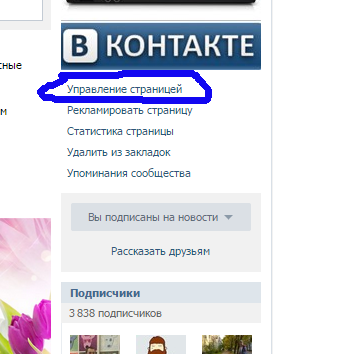 Как назначить администратора ВКонтакте